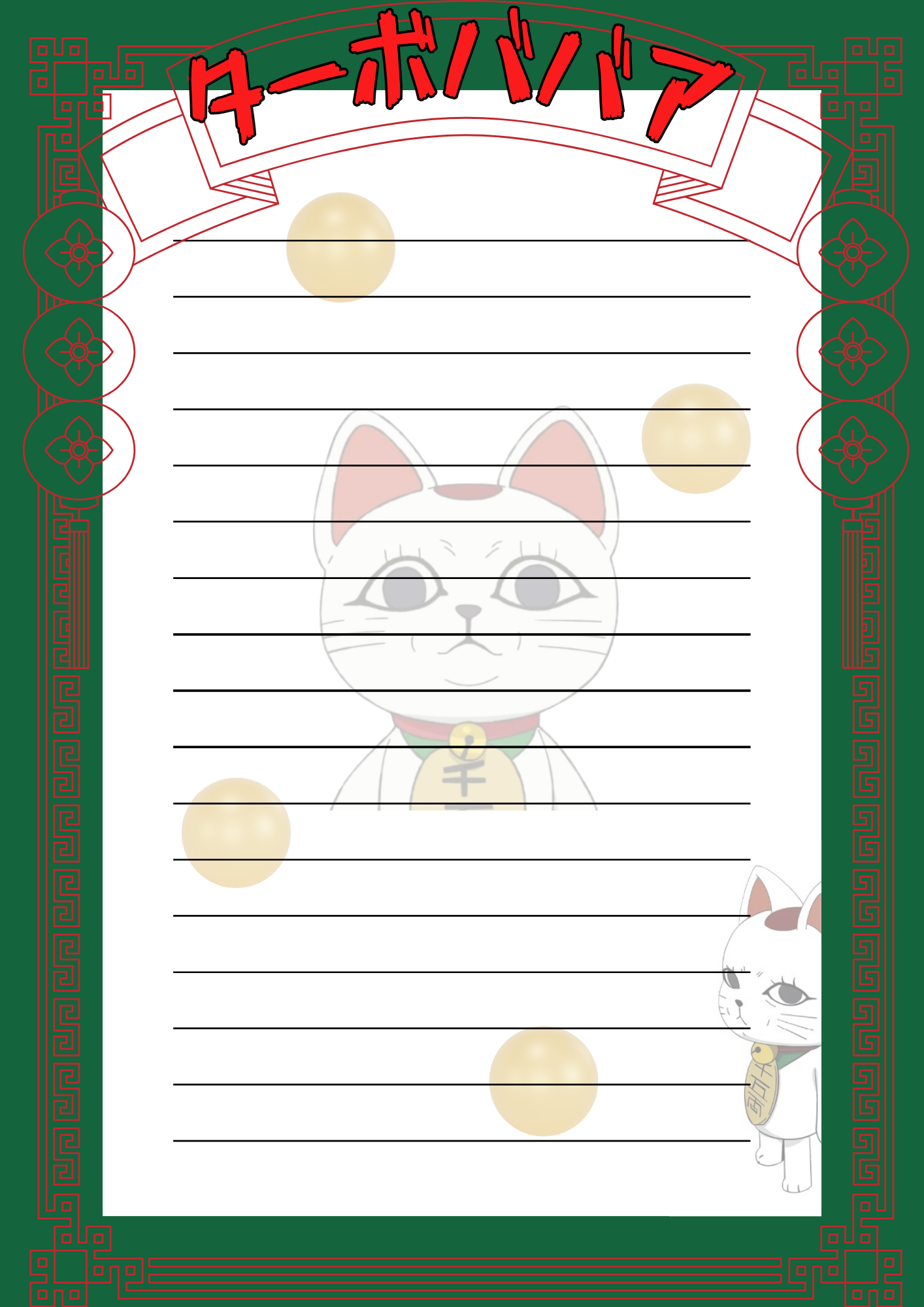 Stationery sheet with a cat illustration and Japanese text on a green border